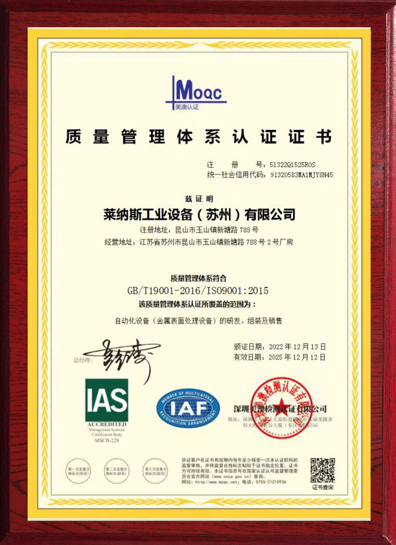 质量管理体系美澳认证证书